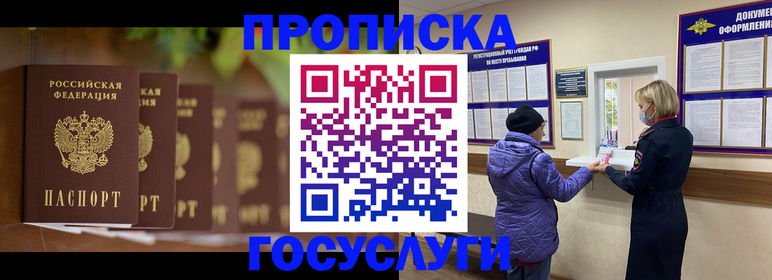 купить прописку в Кремёнках