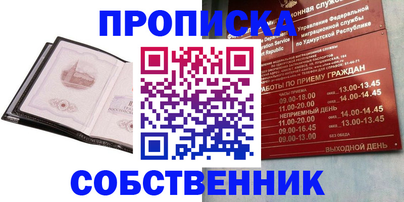 купить прописку в Кремёнках